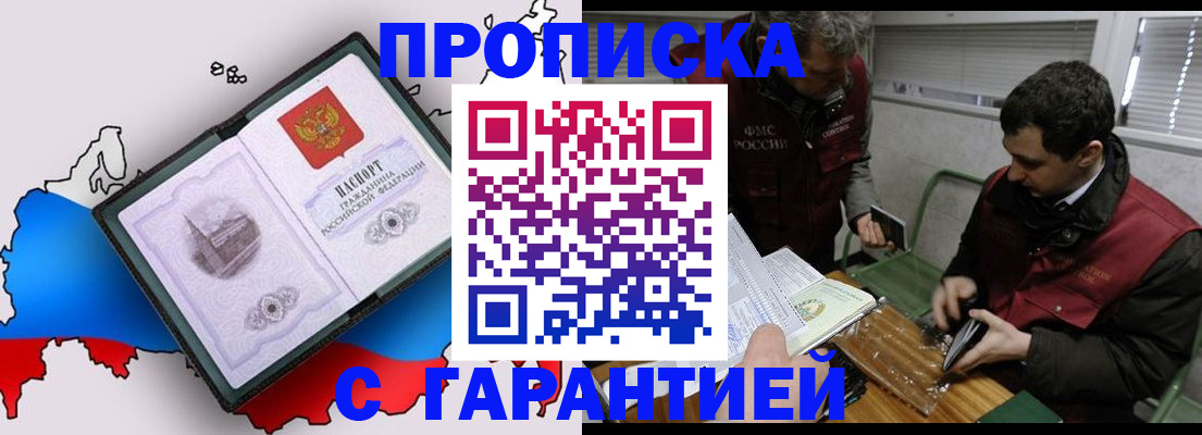 прописка для работы в Ухте